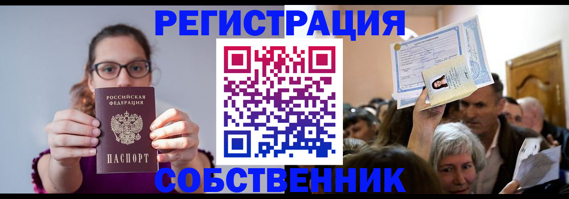 временная регистрация 2025 в Рудне